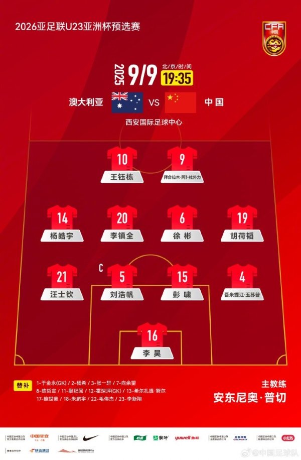 记者谈U22国足杆位：争取拿一分出线吧 拜合拉木助威  争取得分