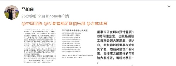 中乙长春喜都球员讨薪：8个月只发了4个月工资，我们需要养家糊口