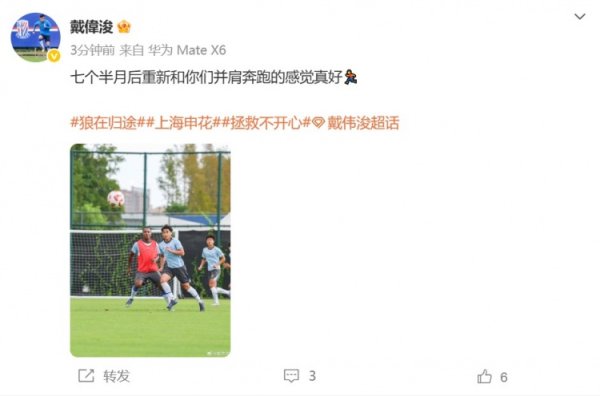 戴伟浚晒合练照片：七个半月后重新和你们并肩快跑  的感觉真好