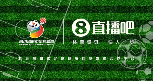 巴适得板！成为四川省城市古代足球    职业联赛  网络媒体协同  平台
