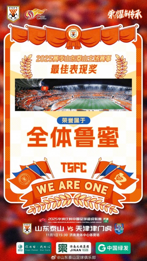 2025中超职业联赛  第29轮山东泰山VS天津津门虎 周六15:30打响