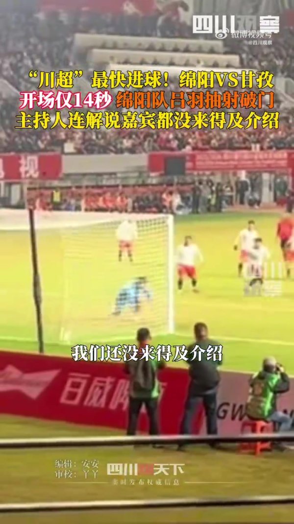 川超最快得分  ！绵阳队72号吕羽开赛14秒光速得分