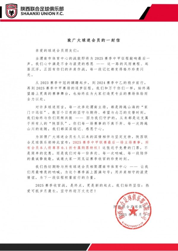 致广大球迷会员的一封信
