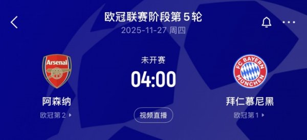 榜首大战!基米希：下一场打阿森纳 我们又要看看自己在什么水平了